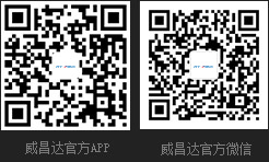 威昌達(dá)官方APP、威昌達(dá)官方微信