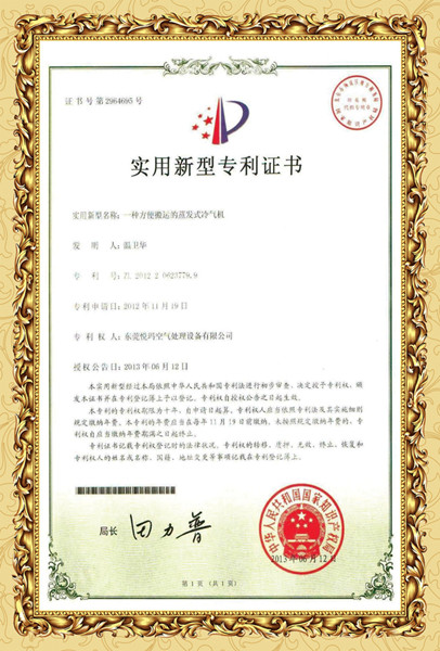 環(huán)?？照{(diào)專(zhuān)利證書(shū)
